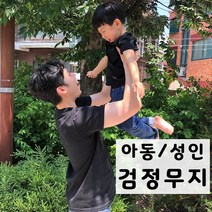 리더키즈 국내생산 아동 성인 검정 무지 반팔 티셔츠 기본 단체