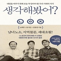[개똥이네][중고-상] 생각해봤어?