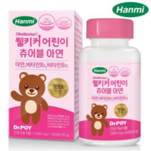 닥터포이 한미 웰키커 어린이 츄어블 아연 120정 2개월분