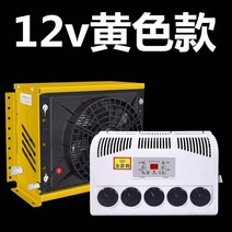 화물차 트럭 스타렉스 무시동 에어컨 차박 냉방 기계, 12v+ 노란색+원격제어