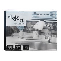 정품 순간온수기 따수와 전기 순간 온수기 물히터 기본구성 효율좋은 순간온수기, 따수와 샤워기 SET