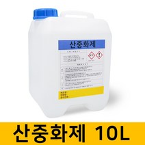 산중화제 10L 화공약품 중화제, 1개