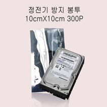 PET 비접착 정전기 방지 봉투 10cmX10cm 300매 P/S:3AD63A JH+10130EA : 제전봉투 정전기방지봉투 정전기방지비닐 정전기봉투 제전 전자제품포장, jh ; 1, jh ; 본상품선택