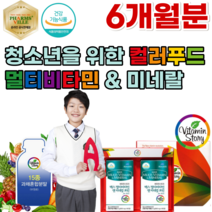식약처 인증 청소년 을 위한 식물 고유의 영양소를 담은 컬러 푸드 파이토 케미컬 15가지 과일 채소 혼합 분말 멀티 비타민 앤 미네랄 조카 아들 딸 선물 세트 파는곳 추천