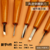 조각칼 목공끌 우드카빙 목재공구 목판화 5본조 접목도 평끌 세트, 초보자 5종