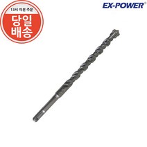 이엑스파워 SDS PLUS 4날 콘크리트 기리 해머 드릴비트 14x310mm ESP-14310