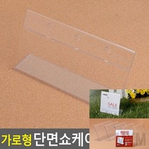 마이몰12 가로 단면 쇼케이스 200X100MM POP쇼케이스 투명아크릴명패