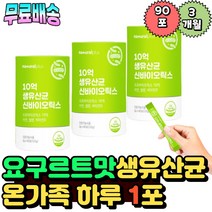 온가족 하루1포 10억 생유산균 프로바이오틱스 가루 60포x3 모유유래 LGG유산균 신바이오틱스 장건강 락토바실러스람노서스 락토코커스 락티스 락토바실러스 루테리 가세리 카제이