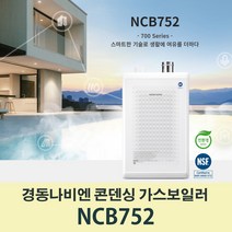 경동나비엔 친환경 콘덴싱 가스보일러 NCB752-43L, LNG, LNG