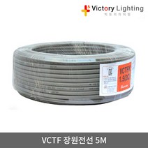 빅토리라이팅 장원전선 5M 1.5SQx2P 방수소켓 연등소켓 가설등 전구소켓 램프소켓 빅토리, 15-5 LED벌브램프12W(주광색)