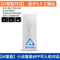 차량핸즈프리 차량용블루투스리시버 자동차핸즈프리 차량용블루투스aux 차량블루투스핸즈프리 차량블루투스스피커 차량용aux블루투스 알페온블루투스 포터2블루투스 차량블루투스 옛날차블루투스, 공식 표준 분배, 블루투스 5.0 화이트 리시버 USB+AUX+FM 앱