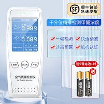 포름알데히드 측정기 라돈측정기 공기 휴대용 공기질 라돈수치 공기오염, 포름알데히드 검출기