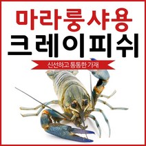 마라룽샤용 민물가재 크레이피쉬 마라롱샤 마라소스 마라샹궈 훠궈 마라탕, 1개, 크레이피쉬 13/15미 민물가재