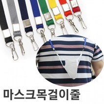 마스크줄 충주양고리 사원증목걸이줄 마스크목걸이줄, 빨강, 빨강