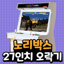 (당일무배) 노연 27인치 레트로게임기 오락실게임기 가정용오락실게임기 고전게임, 고급EX팩(3300게임/신형+화질개선+철권6가능)