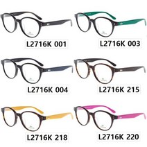 라코스테 / L2716K / 스타일리쉬한 뿔테안경테