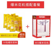 팝콘 기계 메이커 업소용 영화관 제조기 대용량, H