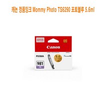 AHQ705416Mommy TS6290 정품잉크 Photo 5.6ml 캐논 포토블루