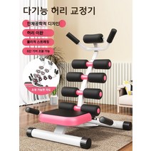 요추 경추 기계 허리 견인기 척추 홈 가정용 스트레칭 기구 자세 교정 어깨 골반 일자 목 윗몸 일으키기 디스크 바디 만곡, (허리복부등어깨트레이닝가능안전한손잡이)