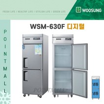 우성 WSM-630F 영업용냉동고 업소용냉동고 25박스 디지털, 올스텐