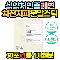 프리미엄 대용량 차전자피 식이섬유 분말 스틱 x1통 어머님 할머니 할아버지 효능 추천 아버지 선물 잔변감