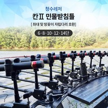 [청수레저] 칸2 민물받침틀 세트 B타입(꽂기식) 낚시받침틀