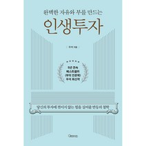 인생투자