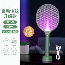 강력한 충전식 전기모기채 휴대용 해충퇴치기 모기채 전기 가정용 곤충 초강력, 그린[자동유모기]800ma-더블 고출력 모기등