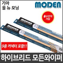 기아 올 뉴 모닝 와이퍼 모든와이퍼 멀티커넥터포함