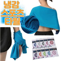 한신 시원한 냉감 골프 스포츠 요가 헬스 아이스 쿨링 타올