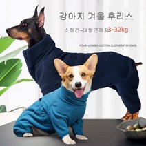 강아지 겨울옷 후리스 올인원패딩 겨울옷 소형견 중형견 대형견 3~32kg 애견 패딩 뽀글이 2컬러 XXS~XXL, 네이비