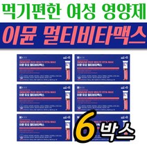 먹기편한 여성 종합 영양제 종근당 이뮨 듀오 멀티비타맥스 6주 주부 아내