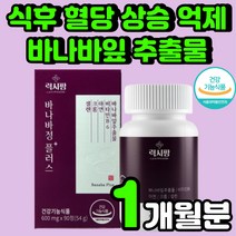 혈당 낮추는 건강 기능 식품 스파이크 공복 관리 60대 여성 억제제 수치 비터멜론 바나바잎 추출물 분말 40대 크롬 개선 당 당료식 케어 조절 식전 남성 어른 추천 셀렌 영양제