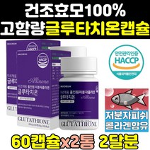 먹는 슈퍼 퓨어 맥스 저분자 콜라겐 글루타치온 2통 굴루타치온 그루타치온 알파 고함량 가루 효능 효과 글루타치원 글루타티온 글로타치온 글리신 1000 가격 글루탐산 시스테인 SR
