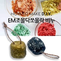 DIY KIT EM조몰닥조물락비누 100g 10 개분량, 청대