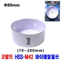 넥스트그린공구 홀커터 목공용홀쏘 바이메탈홀쏘 19~200mm 목재용홀쏘 홀카타 바이메탈홀소 롱홀쏘 블랙불, 89mm