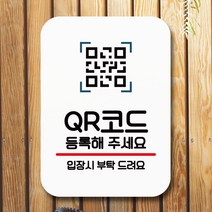 뭉키데코 표지판 안내판 팻말 푯말 실내 미니간판 제작 출력_Q2_050_QR코드 등록, 화이트