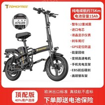 접이식 전기자전거 소형 초경량 휴대용 출퇴근 자토바이 시티형 휴대폰 원격 제어, 08.(강화형) 75km, 01.48V