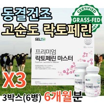초유 락토페린 정 락토패린 단백질 골드 프리미엄정 내장지방 그래스패드 그레스패드 그래스페드 동결건조 여자 여성 석류착즙분말 저분자어린콜라겐펩타이드 사과초모식초분말, 3박스(6병)/6개월분