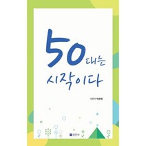 밀크북 50대는 시작이다, 도서