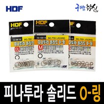 구짱낚시 해동 피나투라 솔리드 0-링 HA-896 빅피쉬 지깅 루어 전용소품 어시스트 훅 채비, 피나투라 솔리드 0-링(HA-869), 2S