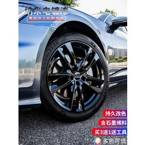 자동차휠 자동차휠17인치 자동차휠20인치 bbs휠 ssr휠 사제휠 자동차 휠 스프레이 필름 브라이트 블랙 스틸 림 타이어 크롬 도금 색상 변경 영구 나노 미러, 나노 피니쉬 매트 블랙 3개 구매시 1개 무료