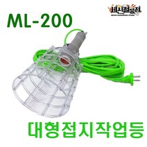 [세신철물점] 제일 ML-203 / ML-200 대형 접지 작업등 제일공업사, ML-203(노란전선)