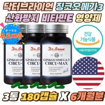 닥터브라이언 징코오메가3 산화방지 비타민이 영양제 50대 60대 실버 노인 은행잎추출물 기억력 혈행개선 성장기어린이 키즈 플라보놀배당체 EPADHA 앤쵸비오일 시댁 부모님 선물
