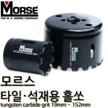 모르스 미제 타일용 롱홀쏘 석재홀쏘(73mm) 초경 점착 홀커터 홀캇타 홀컷터