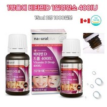 비타민D 액상 올리브유사용 캐나다 어린이 유아 비타민디 결핍 VITAMIND 아기 노인 갱년기여성 온가족 추천