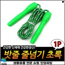 속도감높음 미끄럼방지기능 길이조절가능 거친바닥사용가능 음악용줄넘기 스피드줄넘기