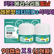 대두레시틴 밀납 에리스리톨 무수구연산 키즈비타민 칼슘인 가공유지 카라기난 아르지닌 효소처리스테비아 스테비올배당체 글루타민 우리아이 성장기아이 레몬맛 어린이 주니어 아동 초등학생 유치원생 비타민D3