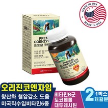 코엔자임큐텐100MG 활력넘치는생활 혈액순환개선제 혈압이높은이유 연질캡슐사용 명절선물 노년 어머니아버지 50대 중년 퇴직선물 고혈압낮추는방법 LDL산화억제 호모시스테인정산수준 알파