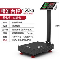 룽청 100KG 가정용 충전 접이식 가격을 계산함 대저울 상용 300 킬로그램 대형 중요한 물건 2403381018, 본상품, 150KG 특 두꺼운 30 *40 블, 본상품